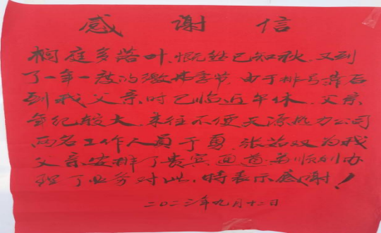 9.供熱總公司伊通分公司客服中心收費員張茹雙、稽查員于勇收到表揚信_副本.png